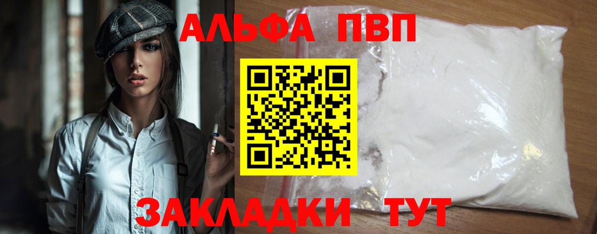 Alfa_PVP мука Звенигород