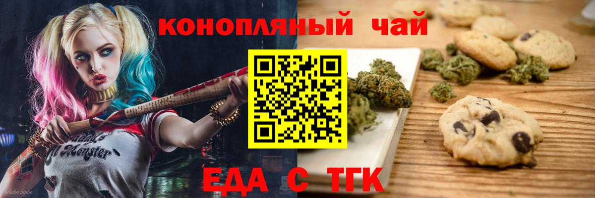 Еда ТГК марихуана Звенигород