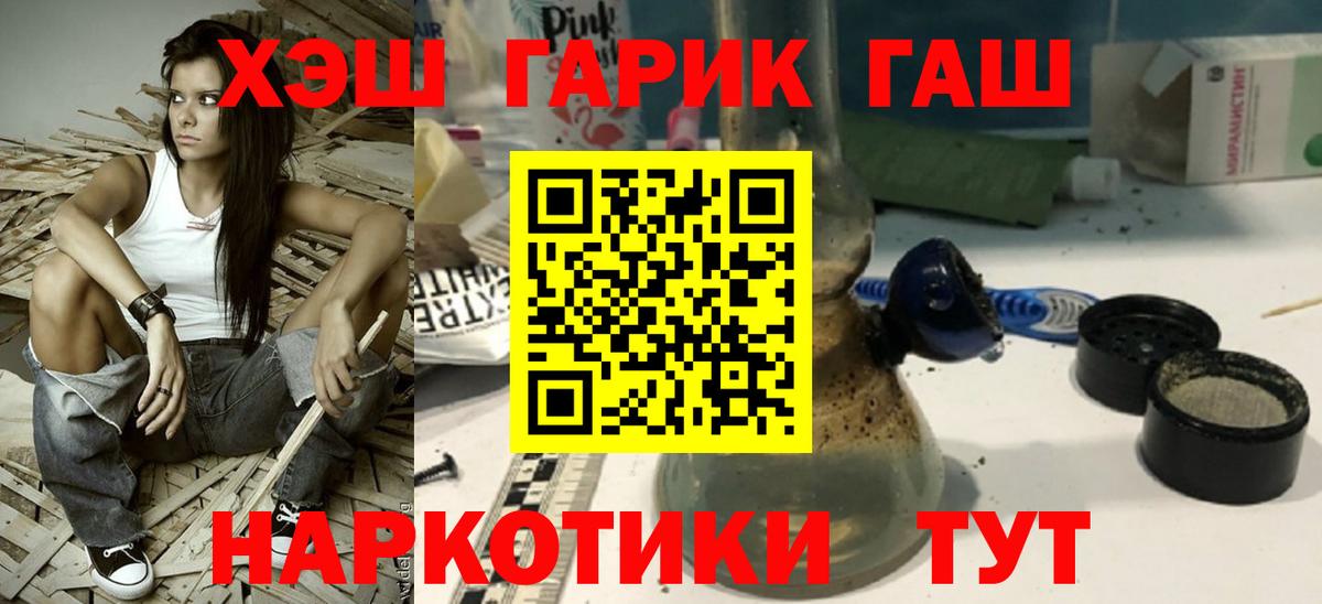 ГАШ гашик Звенигород