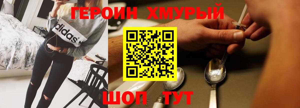 Героин белый  Героин  Звенигород  Вход с VPN 
