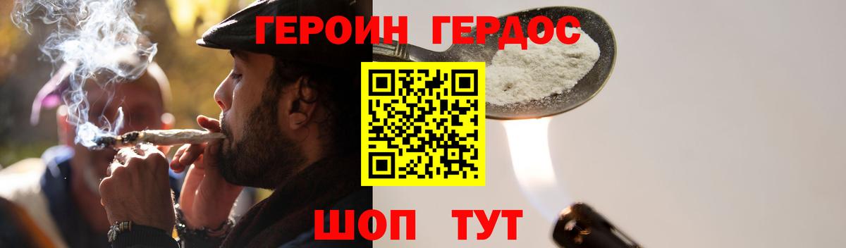 ГЕРОИН герыч Звенигород