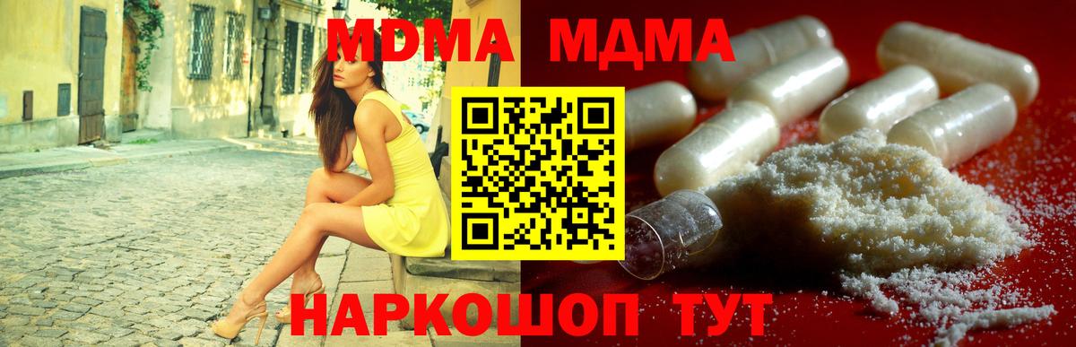 MDMA кристаллы  Вход с VPN  MDMA crystal  Звенигород 