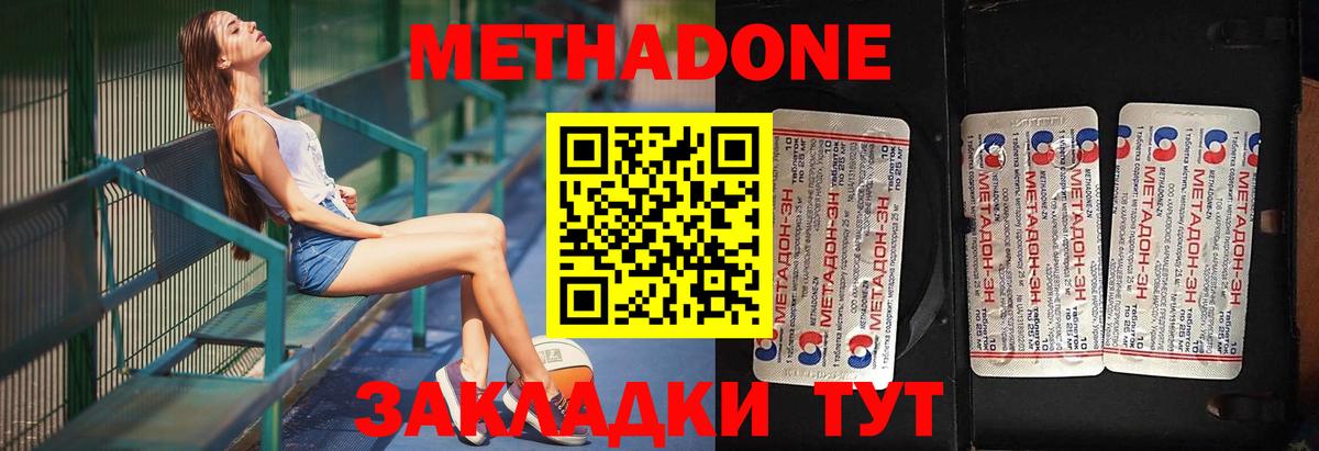 МЕТАДОН кристалл Звенигород