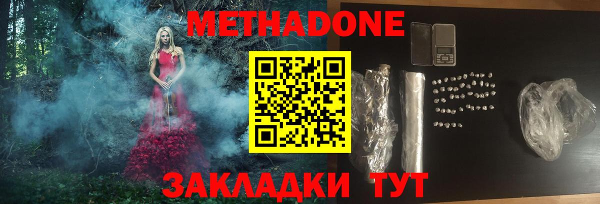 МЕТАДОН VHQ  Вход с VPN  Звенигород 