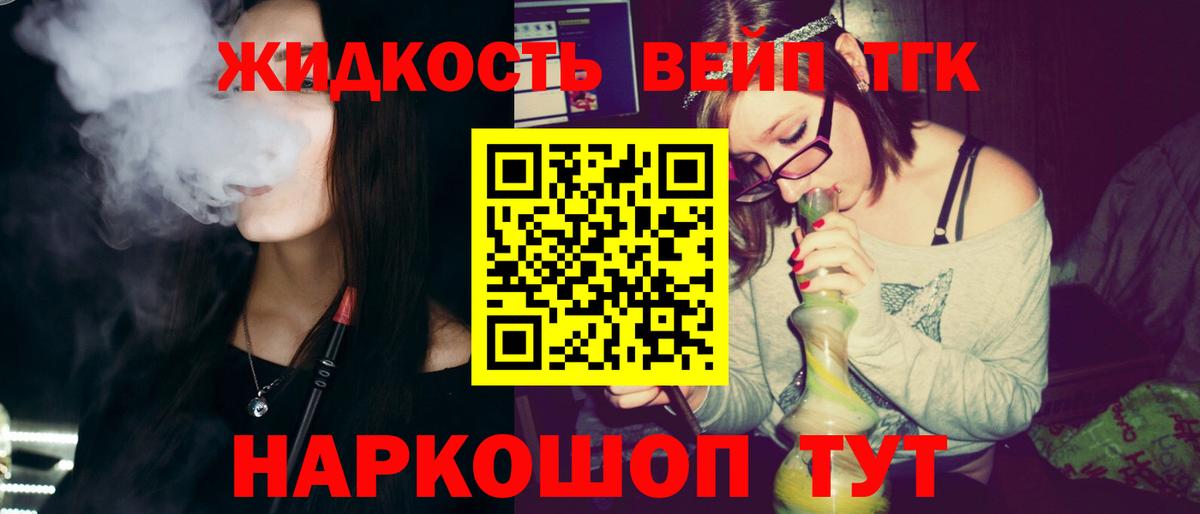 Звенигород  купить   Вход с VPN  ТГК жижа  ТГК концентрат 